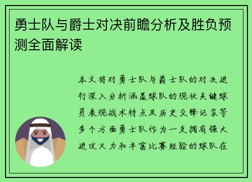 勇士队与爵士对决前瞻分析及胜负预测全面解读